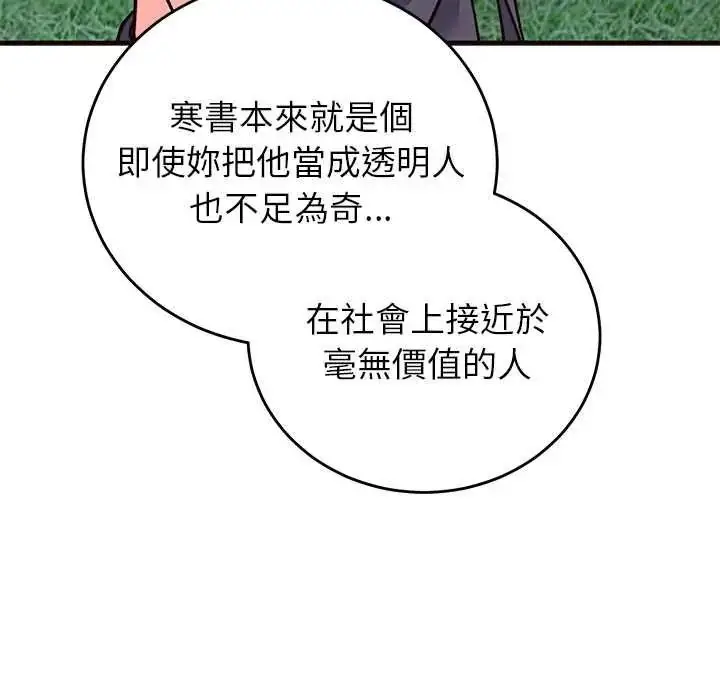 漫画《少爷的替身》第69话第92张图