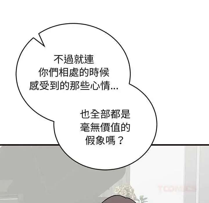 漫画《少爷的替身》第69话第93张图