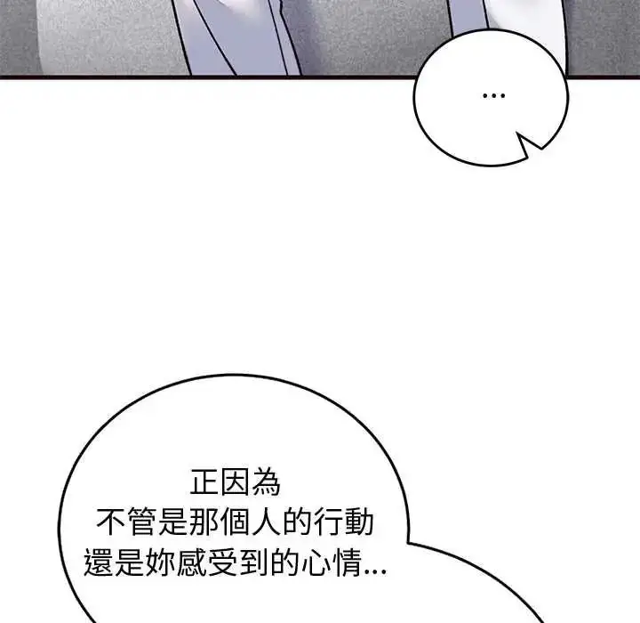 漫画《少爷的替身》第69话第95张图