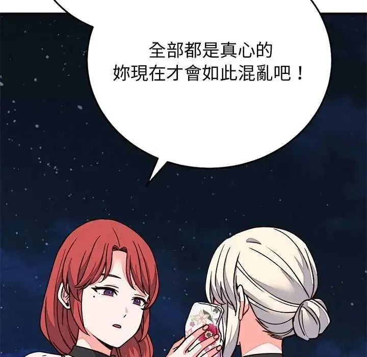 漫画《少爷的替身》第69话第96张图