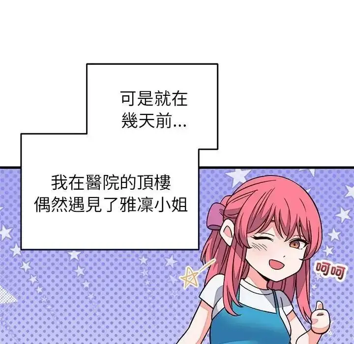 漫画《少爷的替身》第70话第100张图