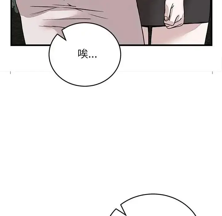 漫画《少爷的替身》第70话第11张图