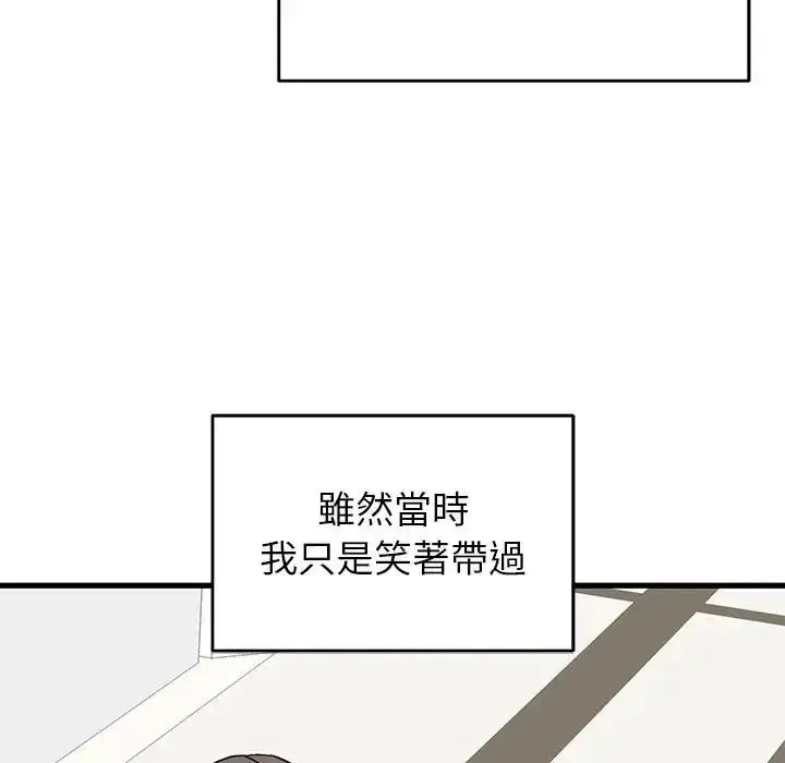漫画《少爷的替身》第70话第110张图