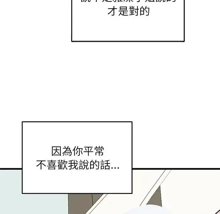漫画《少爷的替身》第70话第113张图