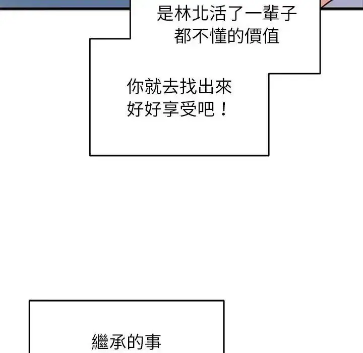 漫画《少爷的替身》第70话第115张图
