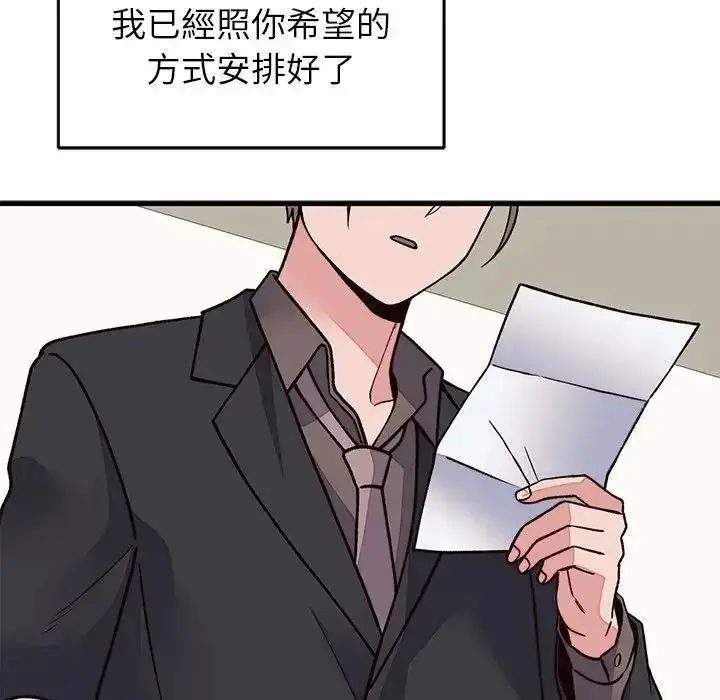 漫画《少爷的替身》第70话第116张图
