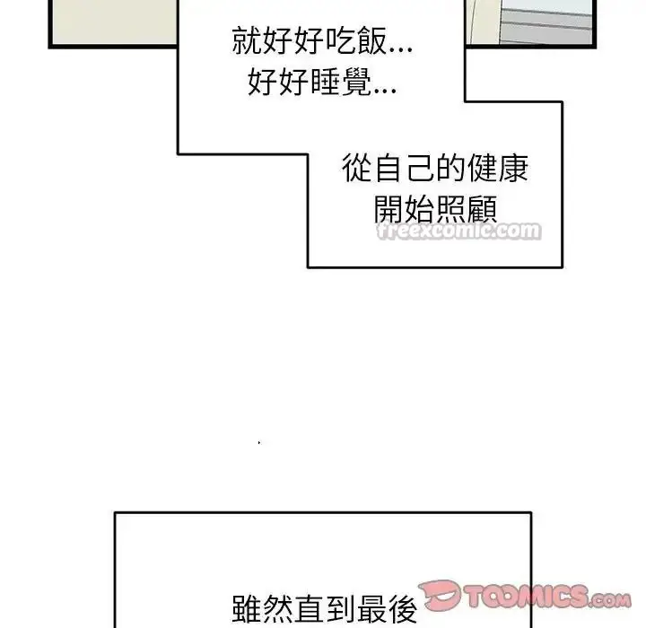 漫画《少爷的替身》第70话第120张图