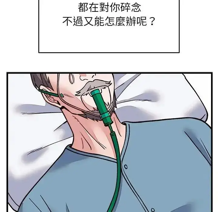 漫画《少爷的替身》第70话第121张图