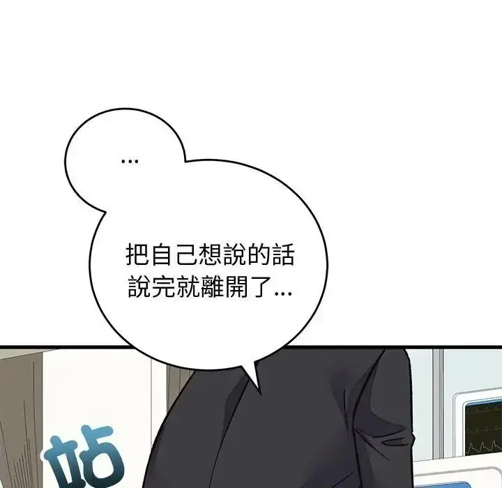 漫画《少爷的替身》第70话第123张图