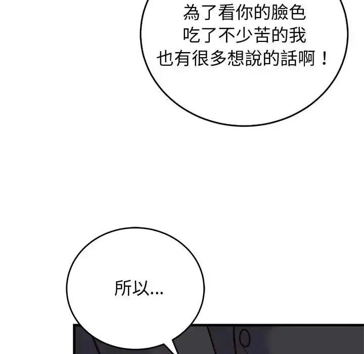 漫画《少爷的替身》第70话第125张图