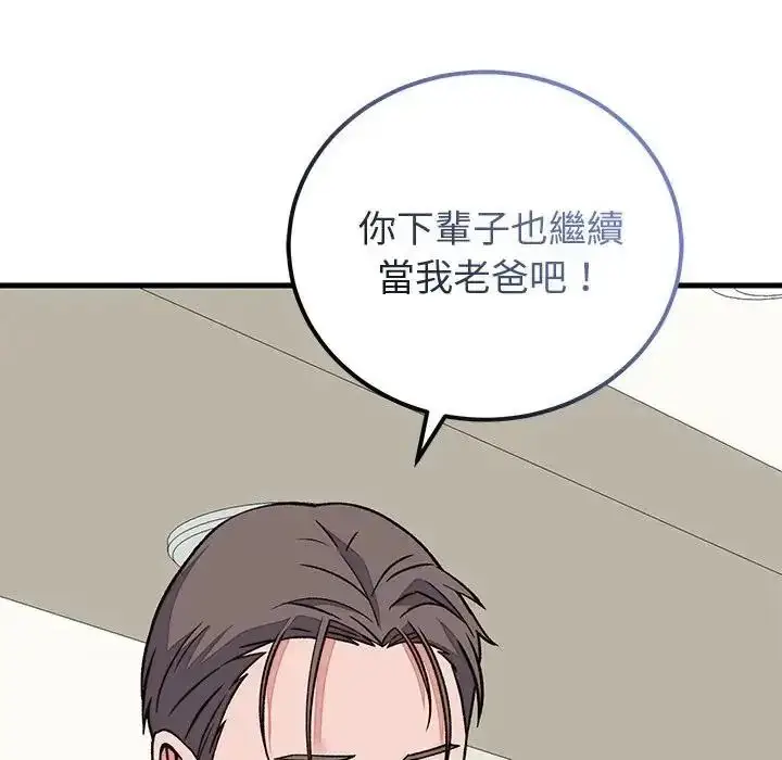 漫画《少爷的替身》第70话第127张图