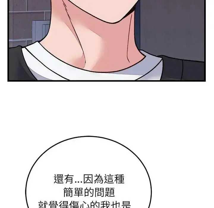 漫画《少爷的替身》第70话第13张图