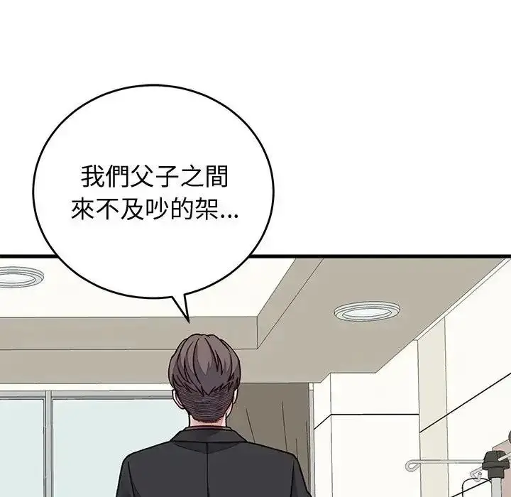 漫画《少爷的替身》第70话第130张图