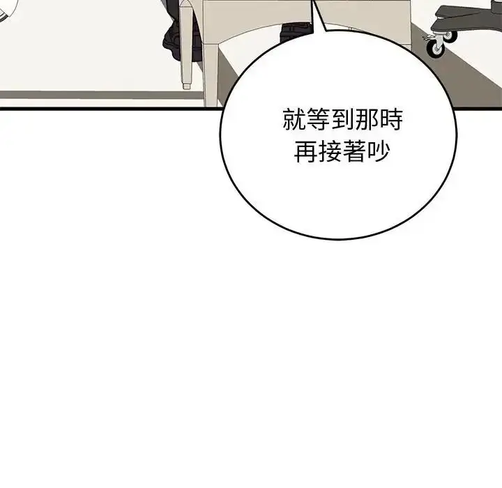 漫画《少爷的替身》第70话第132张图