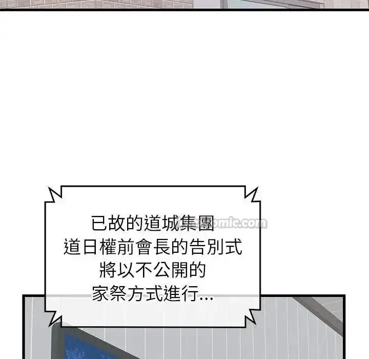 漫画《少爷的替身》第70话第135张图