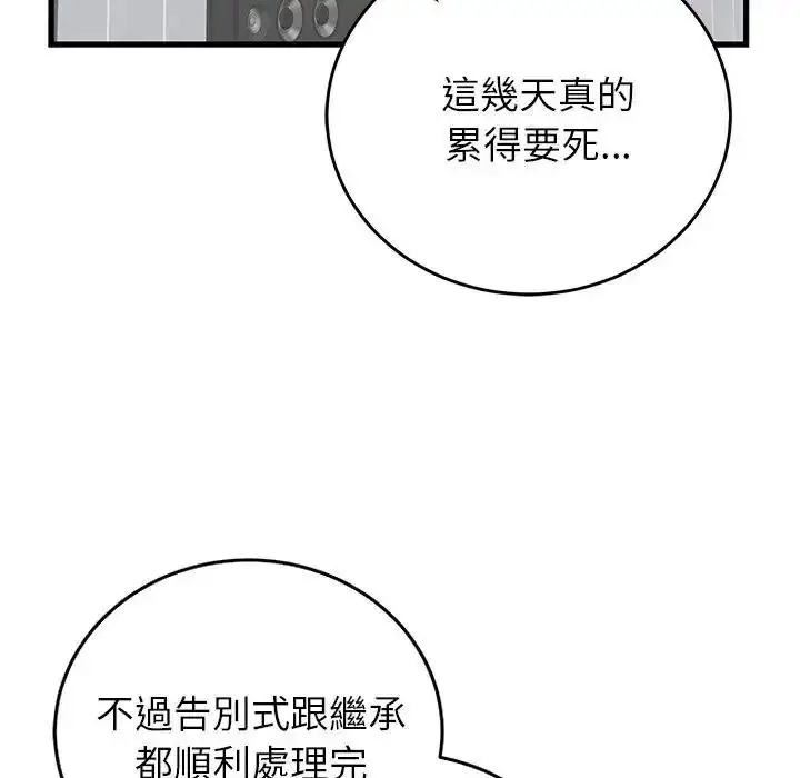 漫画《少爷的替身》第70话第137张图