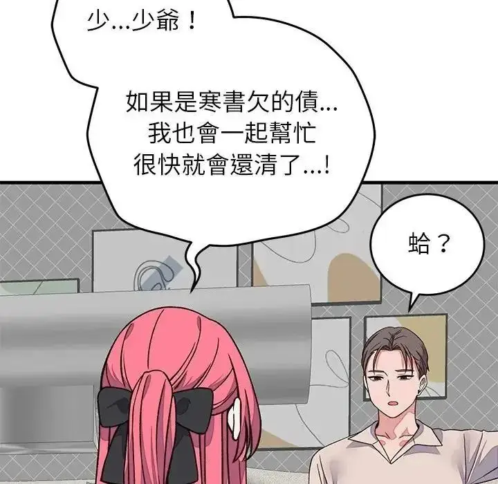 漫画《少爷的替身》第70话第149张图