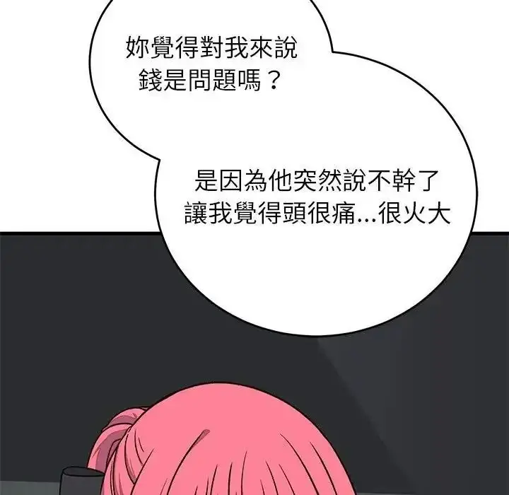 漫画《少爷的替身》第70话第152张图
