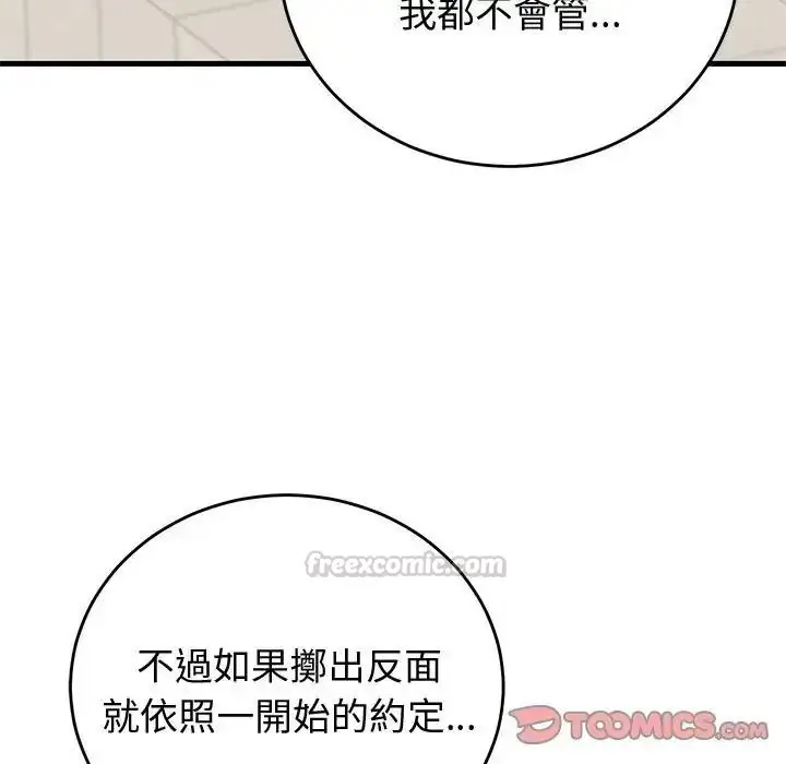 漫画《少爷的替身》第70话第165张图