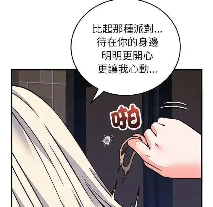 漫画《少爷的替身》第70话第17张图