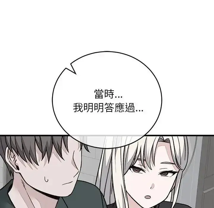 漫画《少爷的替身》第70话第19张图
