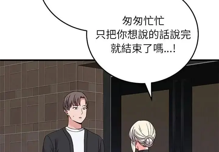 漫画《少爷的替身》第70话第2张图