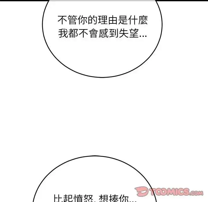 漫画《少爷的替身》第70话第21张图