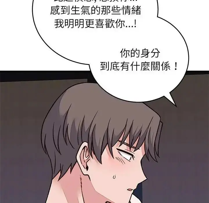 漫画《少爷的替身》第70话第22张图