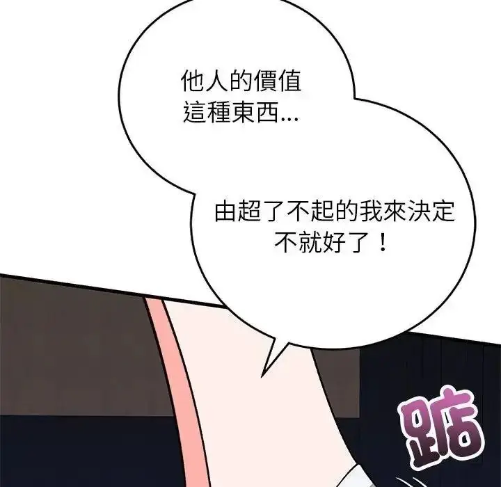 漫画《少爷的替身》第70话第24张图