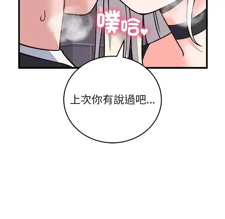 漫画《少爷的替身》第70话第29张图