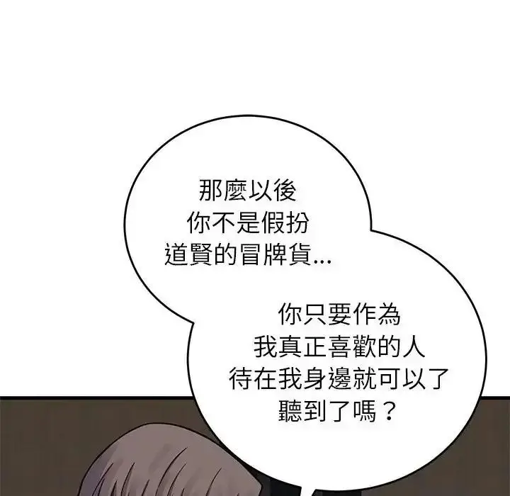 漫画《少爷的替身》第70话第38张图