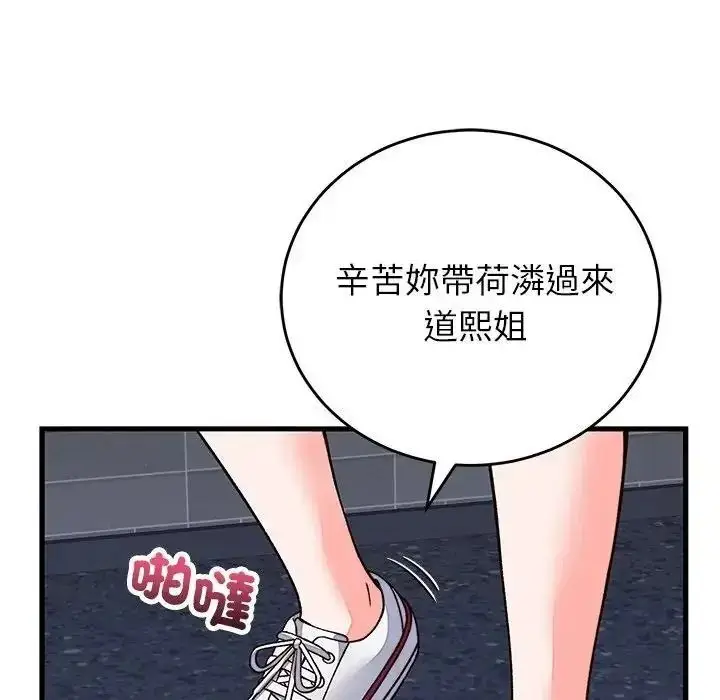 漫画《少爷的替身》第70话第44张图