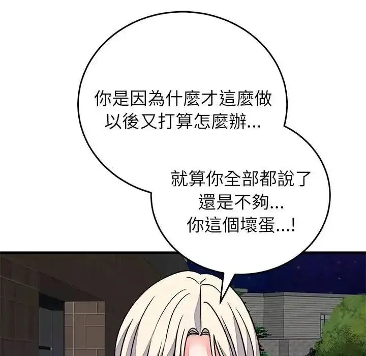 漫画《少爷的替身》第70话第5张图