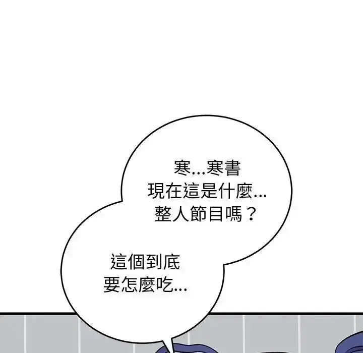 漫画《少爷的替身》第70话第61张图