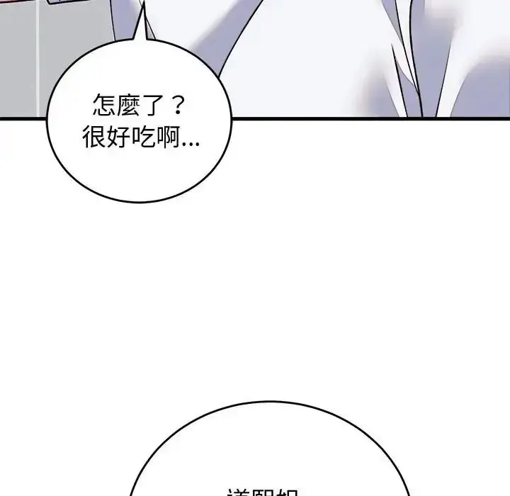 漫画《少爷的替身》第70话第63张图