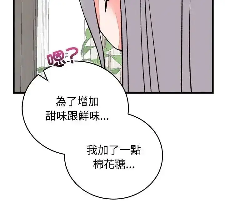 漫画《少爷的替身》第70话第67张图