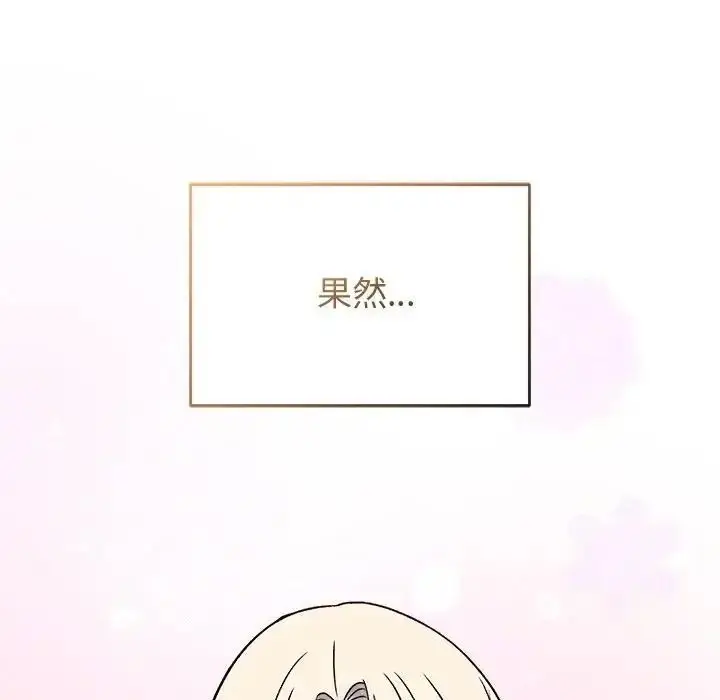 漫画《少爷的替身》第70话第70张图