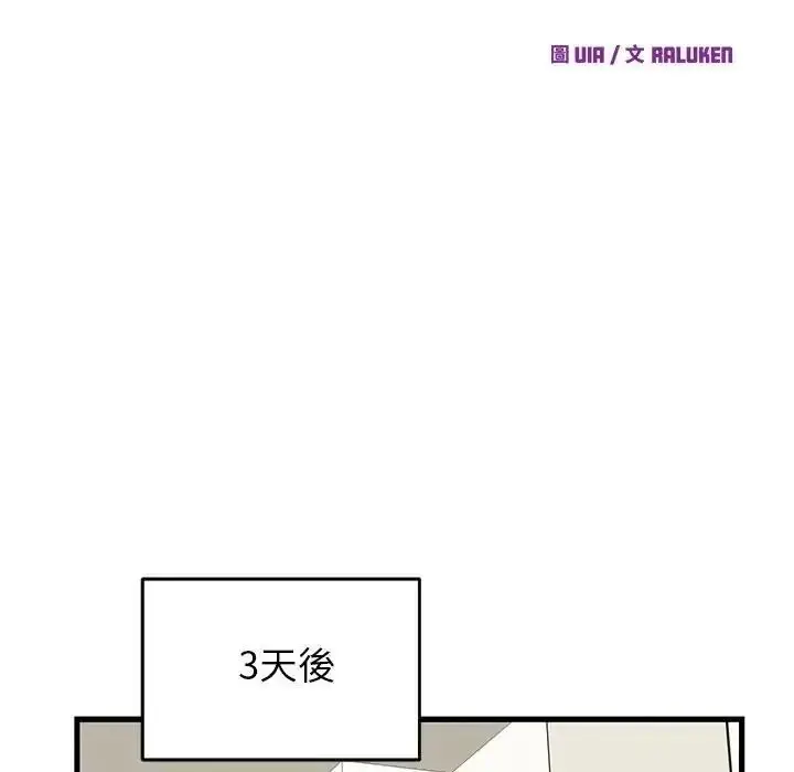 漫画《少爷的替身》第70话第74张图