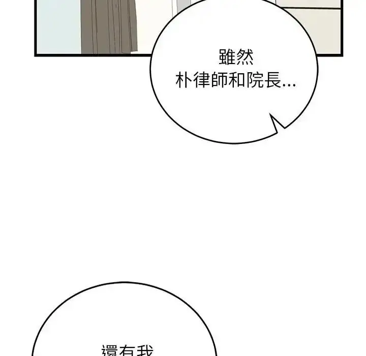 漫画《少爷的替身》第70话第76张图