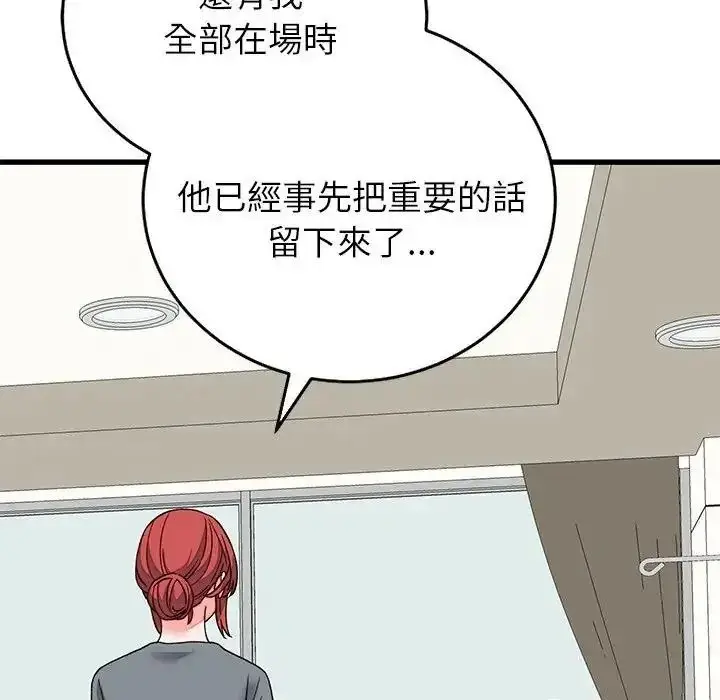 漫画《少爷的替身》第70话第77张图