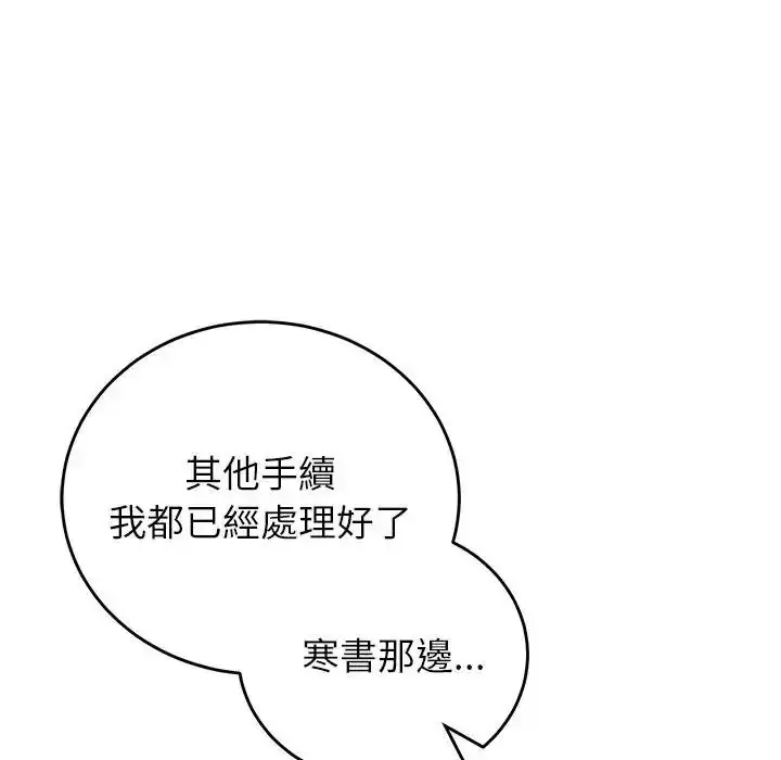 漫画《少爷的替身》第70话第85张图