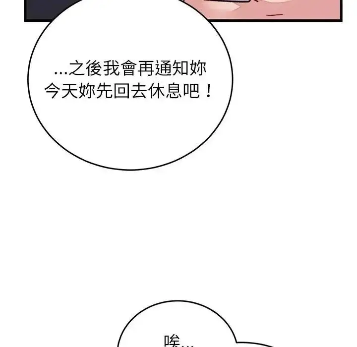 漫画《少爷的替身》第70话第87张图