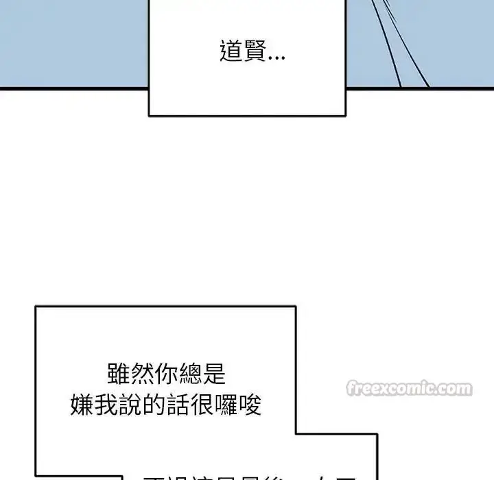 漫画《少爷的替身》第70话第90张图