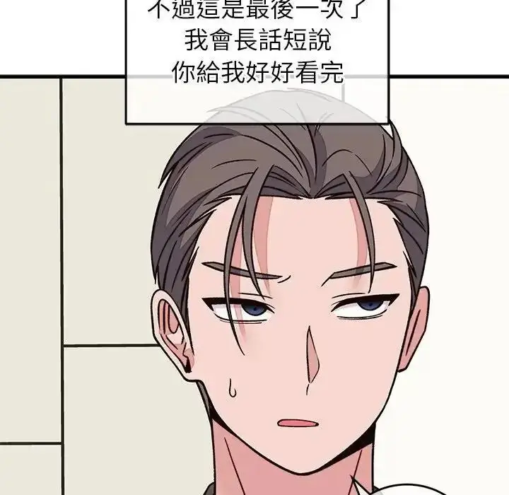 漫画《少爷的替身》第70话第91张图