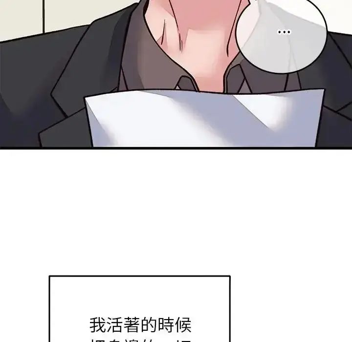 漫画《少爷的替身》第70话第92张图