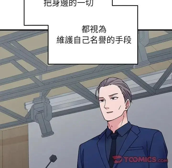 漫画《少爷的替身》第70话第93张图