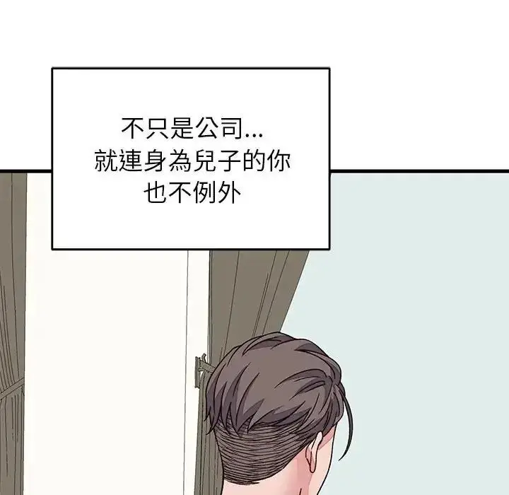 漫画《少爷的替身》第70话第95张图