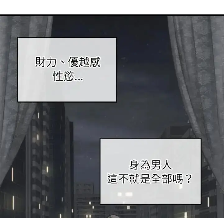 漫画《少爷的替身》第70话第98张图