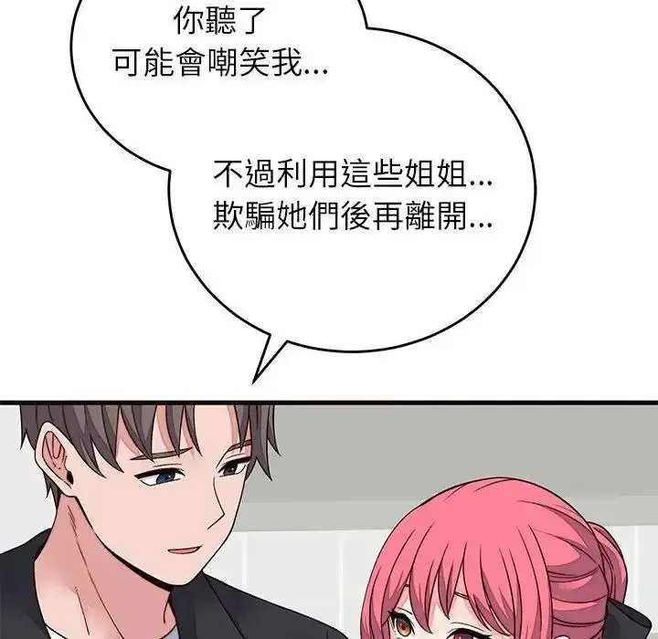 漫画《少爷的替身》第71话第10张图