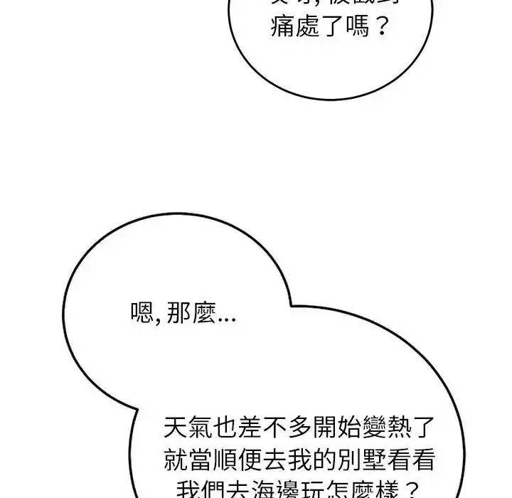漫画《少爷的替身》第71话第101张图